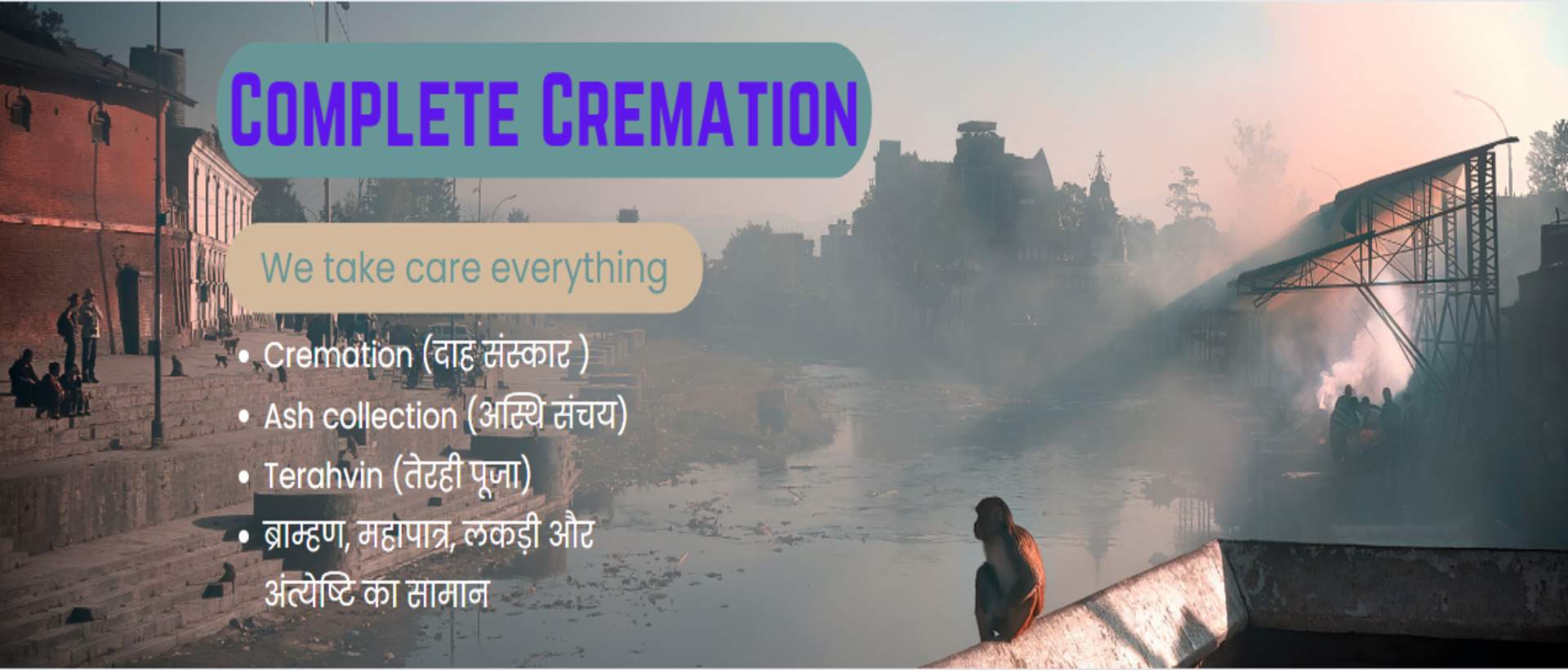 दाहसंस्कार और तेरही (Cremation & Ash Collection)